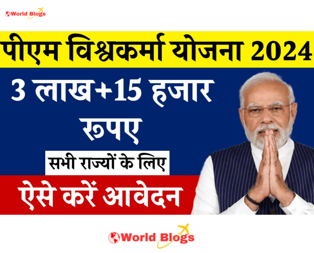 PM Vishwakarma Yojana 2024