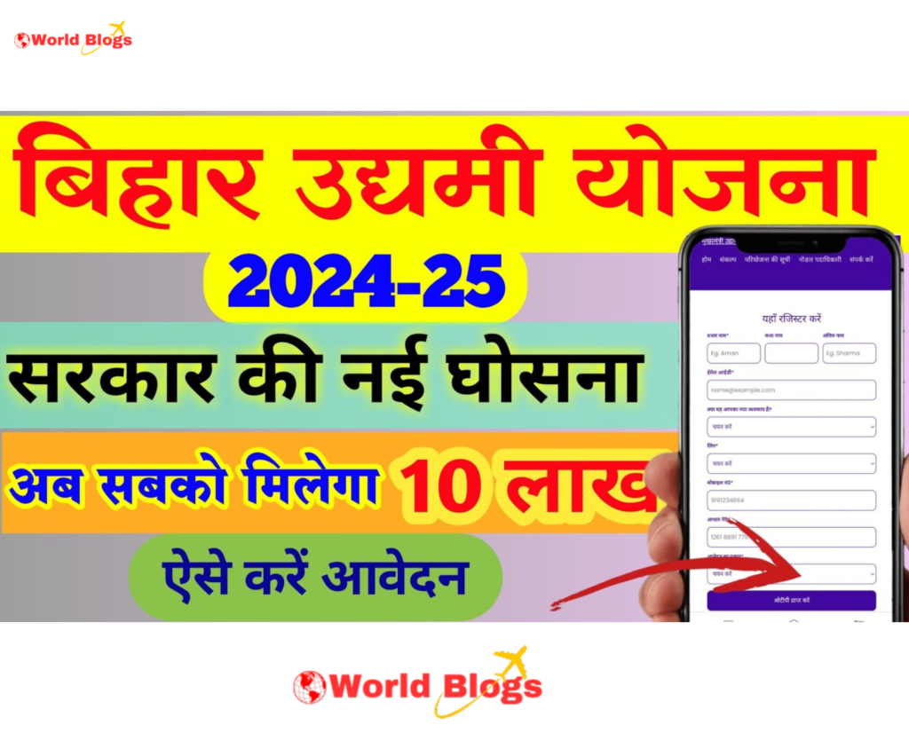 Bihar Udyami Yojana 2024