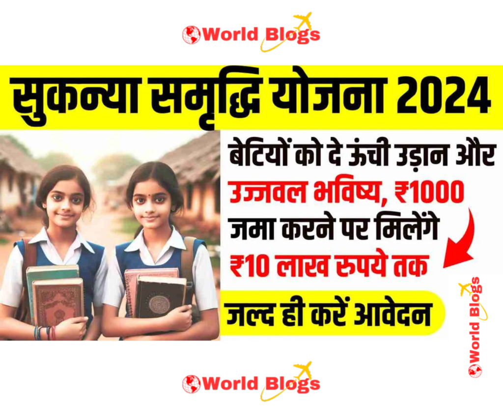 Sukanya Samriddhi Yojana 2024