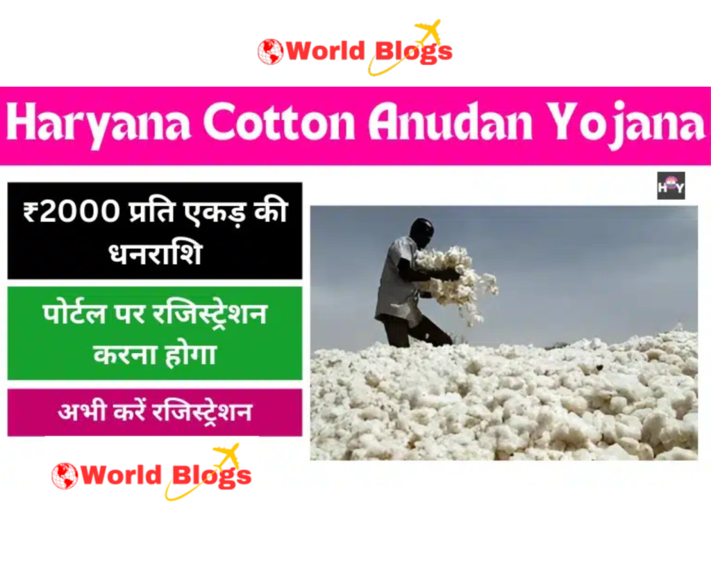Haryana Cotton Anudan Yojana