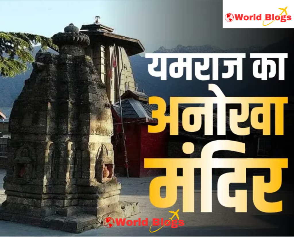 Yamraj Mandir