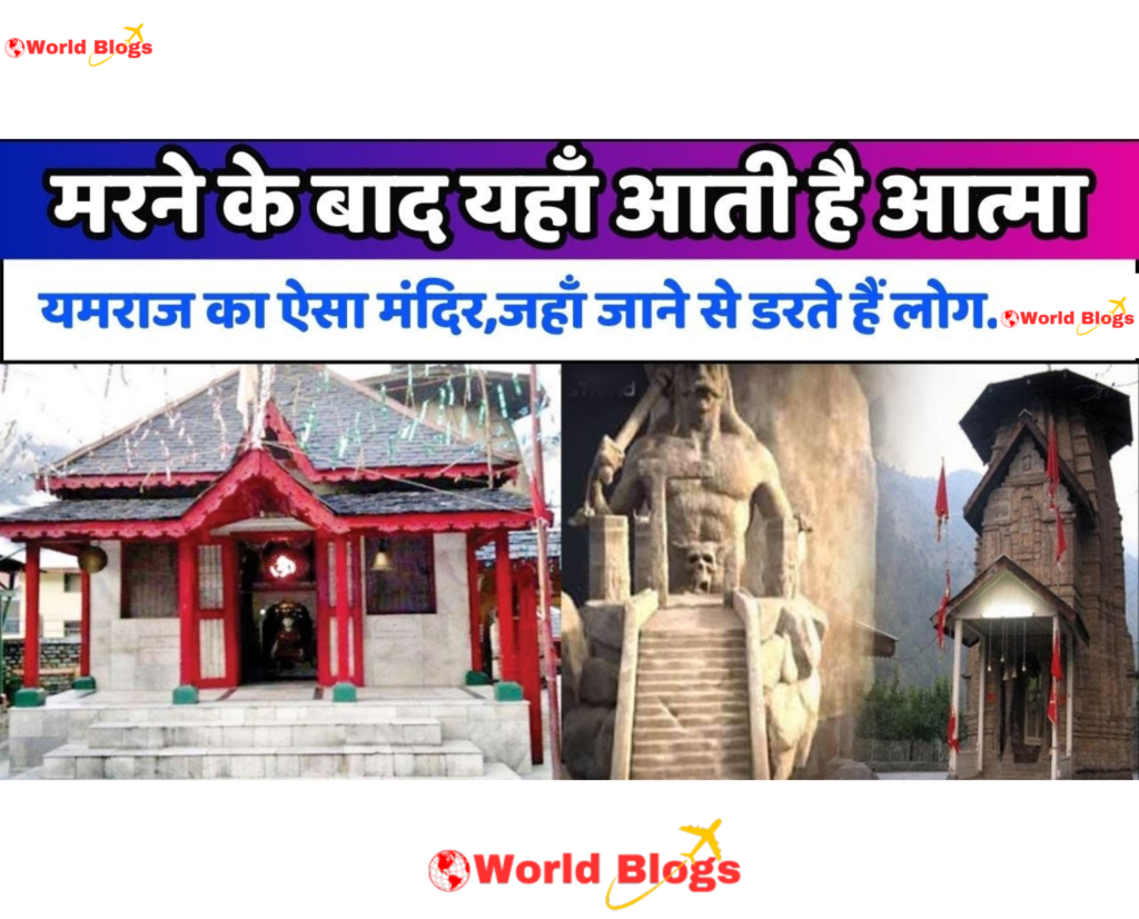Yamraj Mandir