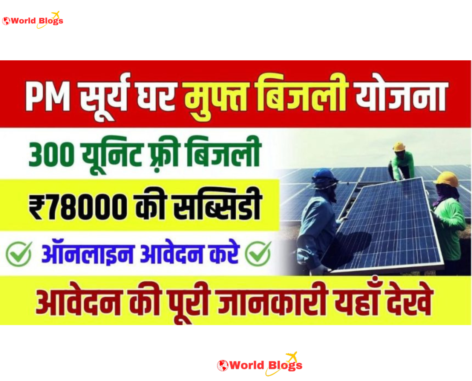 PM Surya Ghar Yojana