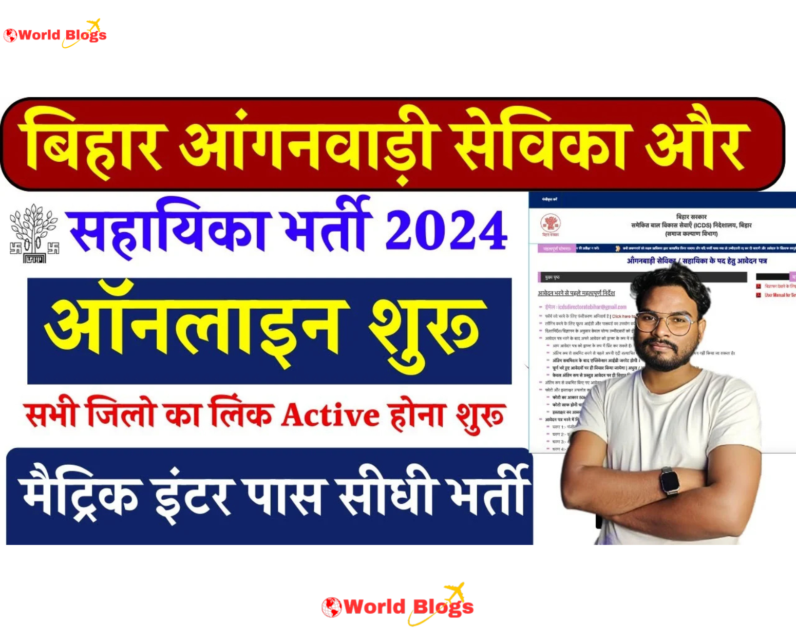 Anganwadi Sevika Sahayika Vacancy 2024
