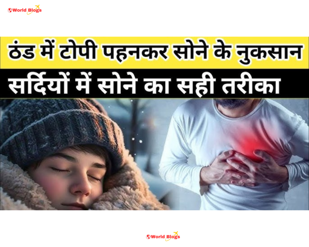 Raaton mein topee pahanakar sona