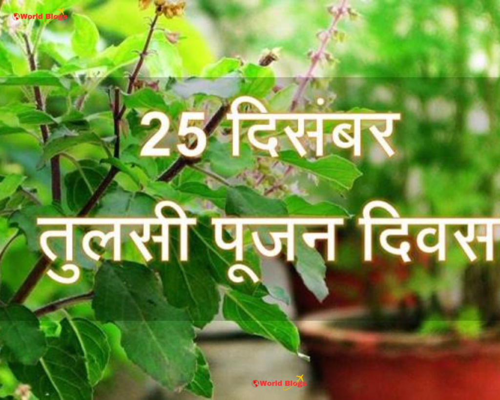 Tulsi Pujan Diwas